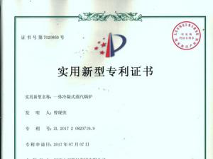 永兴荣获实用新型专利证书