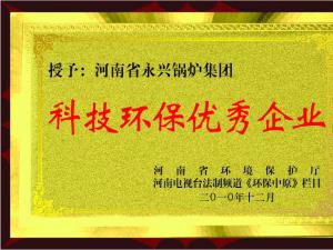 科技环保优秀企业