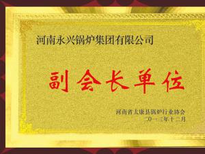副会长单位
