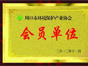 会员单位