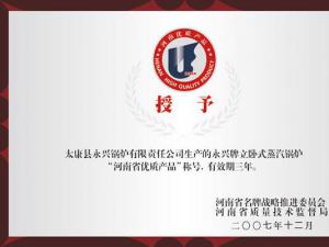 河南省优质产品
